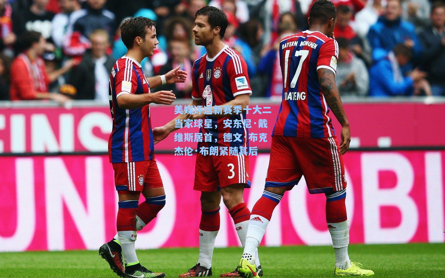 美媒评选新赛季十大二当家球星,安东尼·戴维斯居首,德文·布克杰伦·布朗紧随其后