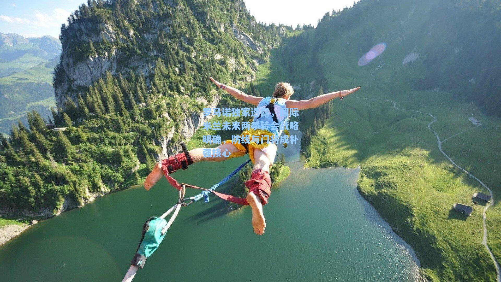 罗马诺独家透露，国际米兰未来两季转会战略明确，防线与门将成补强核心