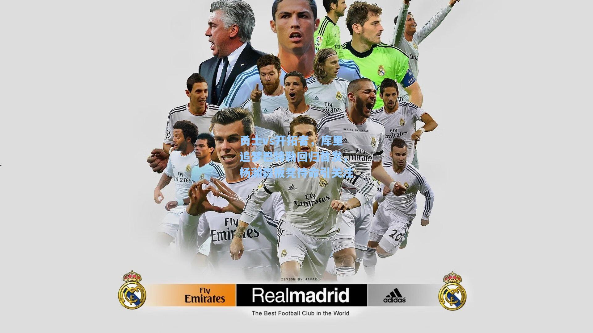 勇士vs开拓者，库里追梦巴特勒回归首发，杨瀚森板凳待命引关注