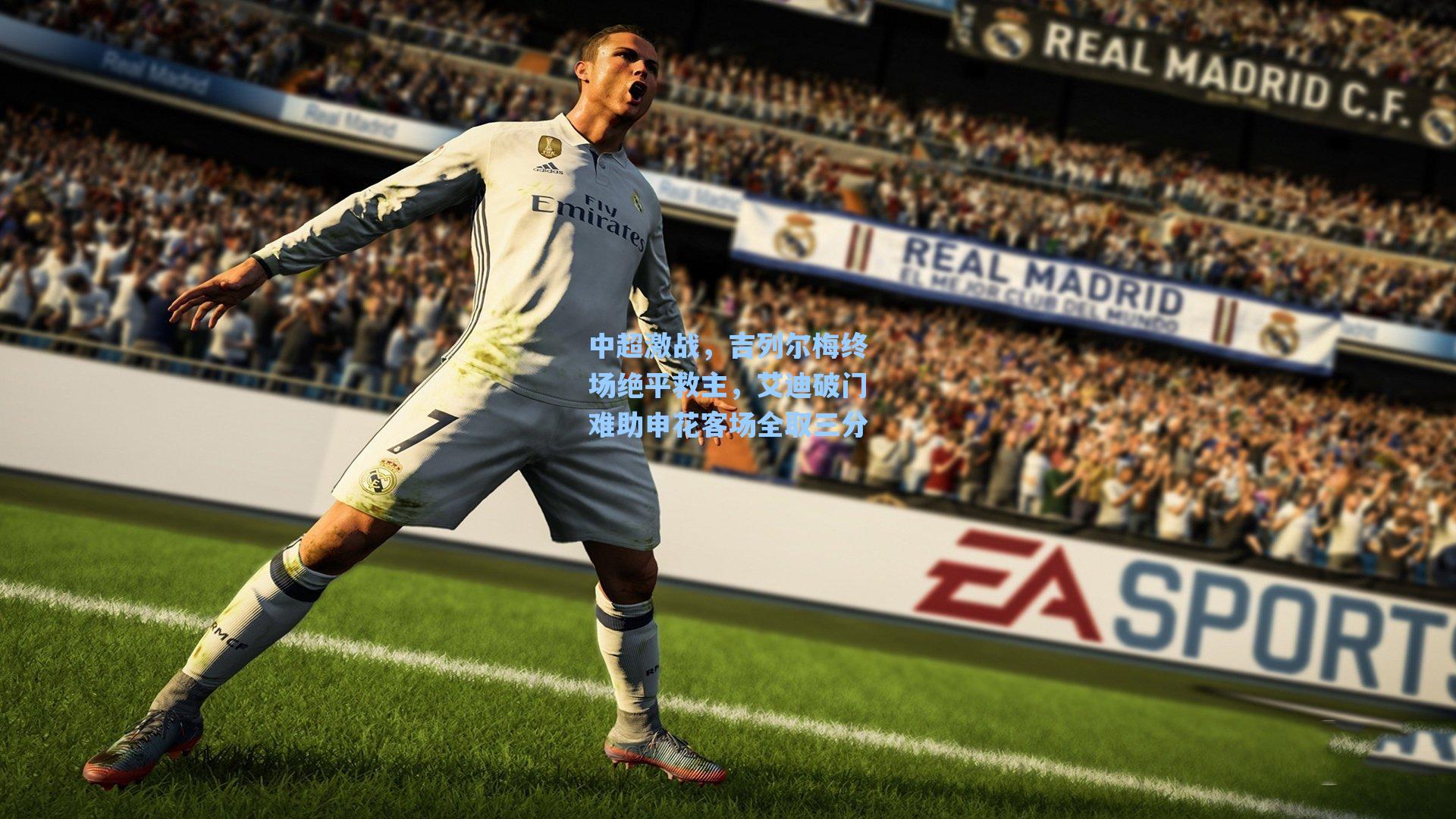 中超激战，吉列尔梅终场绝平救主，艾迪破门难助申花客场全取三分