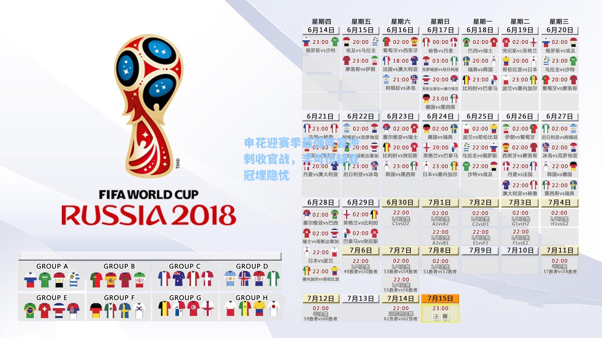 申花迎赛季最强阵容冲刺收官战,李可伤缺亚冠埋隐忧